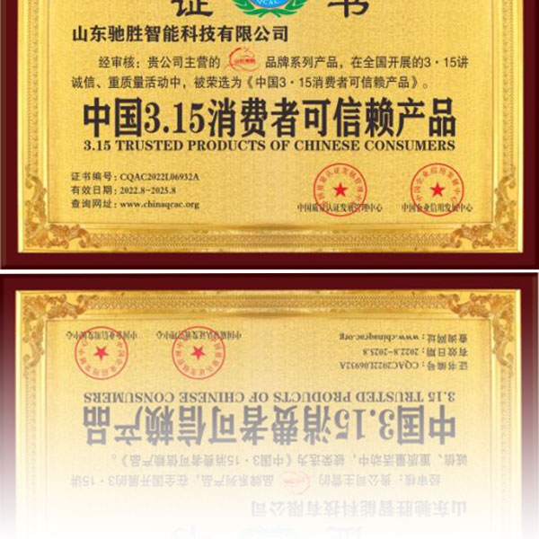 中國3.15消費者可信賴產(chǎn)品