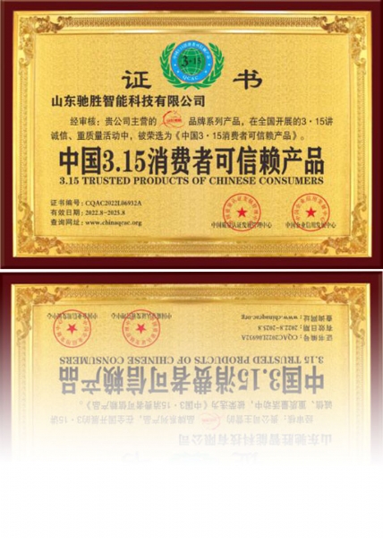 中國3.15消費(fèi)者可信賴產(chǎn)品
